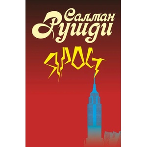 Ярост (ISBN: 9786190202394)