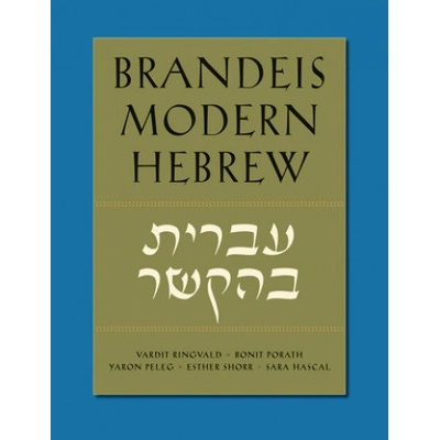 Brandeis Modern Hebrew | Vardit Ringvald