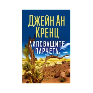 Липсващите парчета (2025)