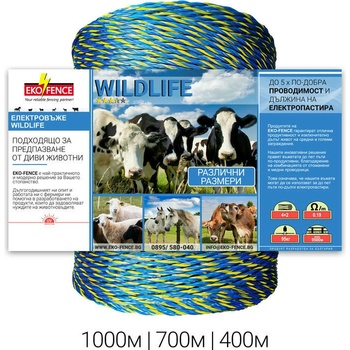 EKO FENCE Въже за електропастир серия - wildlife 1000м (wildlife1000)
