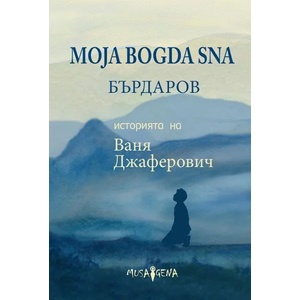 Moja Bogda Sna: Историята на Ваня Джаферович (ISBN: 9786197614312)