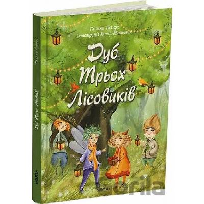 Dub trokh lisovykiv - Halyna Tkachuk