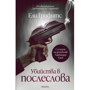 Убийства в послеслова (2026)
