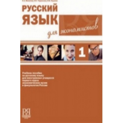 RJ dlia ekonomistov