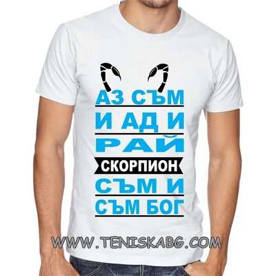 Fruit of the Loom Тениска със щампа - Зодия Скорпион