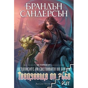 Танцуваща по ръба (ISBN: 9786191934607)
