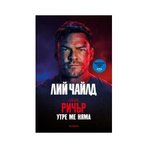 Утре ме няма (2026)