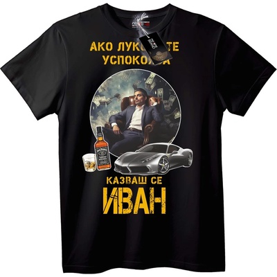Тениска Луксозен живот на Иван - 7XL, White