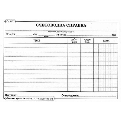 Счетоводна справка, вестник А5 100 л (112110023-1-775)