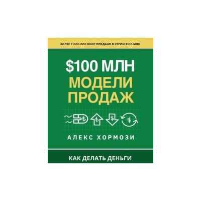 $100 м л н М о д е л и П р о д а ж | Denis Selivan