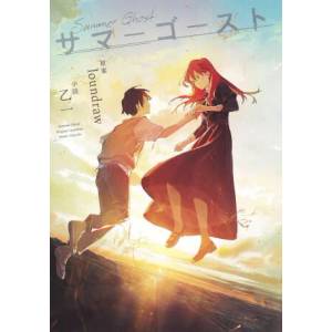 Summer Ghost (2023)