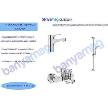 Image 1 of Ideal Standard Комплект 3 в 1 CERABASE (bmk3v1cerabase)