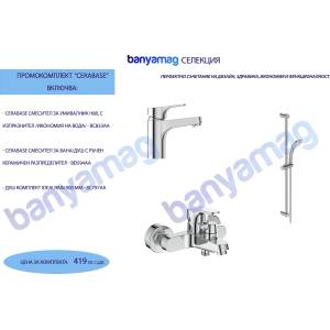 Ideal Standard Комплект 3 в 1 CERABASE (bmk3v1cerabase)