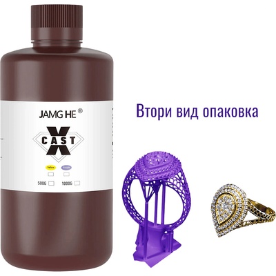 3izmerno / jamg he Фотополимерна Смола 3IZMERNO Jewelry Royal (X Cast) UV Resin 405nm за Леене на Бижута с 70% Восък / 500g