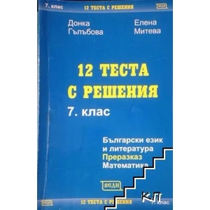 Сборник документи по банково дело (ISBN: 9789545981401)