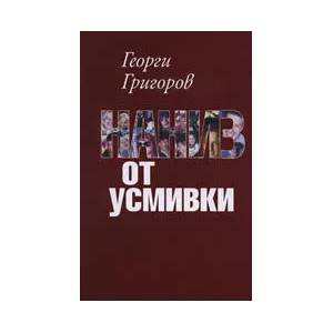 Наниз от усмивки (2007)