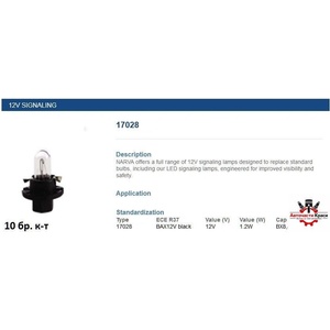 NARVA NARVA-17028 -12V 1.2W /10б -. к-т ('17028)