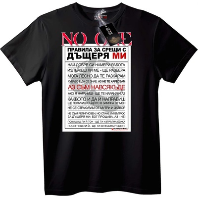 NOONEBRAND Тениска Никой не може да управлява дъщеря ми - S, Black