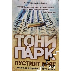 Пустият бряг (ISBN: 9786191916733)