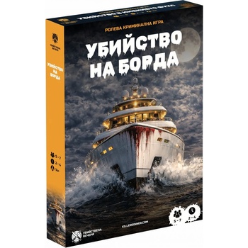 Убийствена Вечеря Ролева игра Убийство на Борда - Кооперативна (3800600593844)