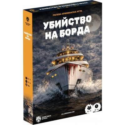 Убийствена Вечеря Ролева игра Убийство на Борда - Кооперативна (3800600593844)