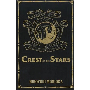 Crest of the Stars Volumes 1-3 Collector's Edition (ISBN: 9781718350700)