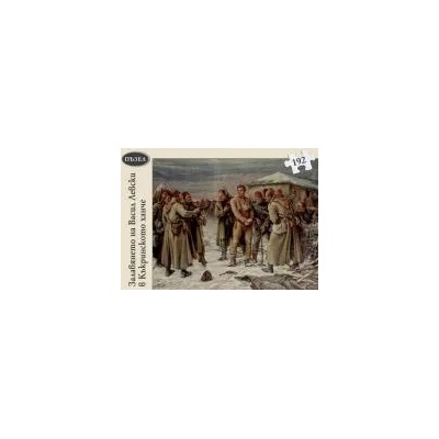 Пъзел. Залавянето на Васил Левски в Къкринското ханче