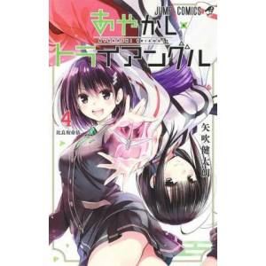 Ayakashi Triangle Vol. 4 (ISBN: 9781685796686)