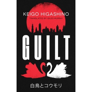 Guilt (ISBN: 9780349148618)