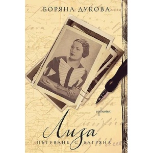 Лиза (ISBN: 9786191644322)