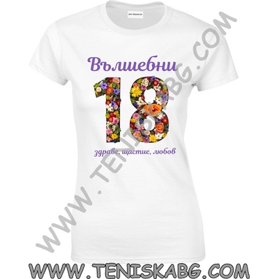 Fruit of the Loom Тениска - Вълшебни 18