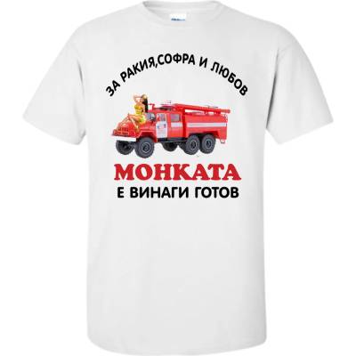 Fruit of the Loom Тениска - За ракия, софра, любов