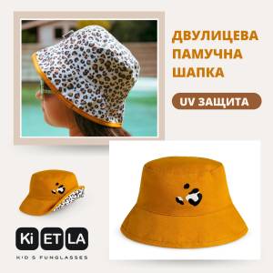  KiETLA: Двулицева шапка със защита UPF50+ - CreamLeo (KF1CREAMLEO)
