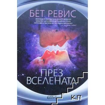 Image 1 of През Вселената