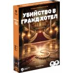 Убийствена Вечеря Ролева игра Убийство в Гранд Хотел - Кооперативна (3800600774267) - ozone