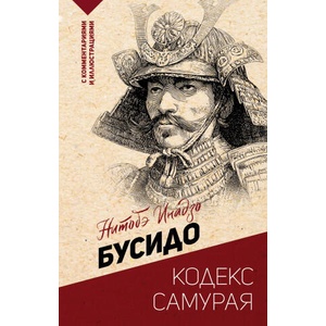 Бусидо: кодекс самурая (2025)