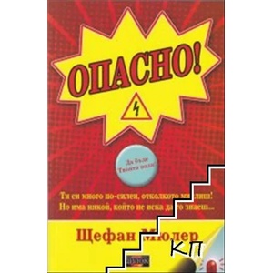 Опасно! (2019)