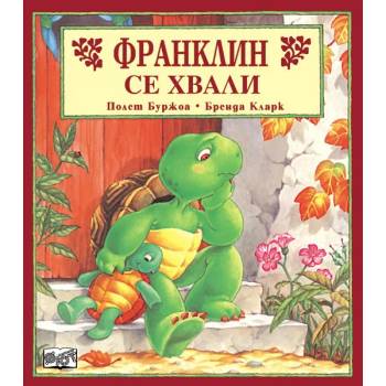 Image 1 of Детска книжка Франклин се хвали