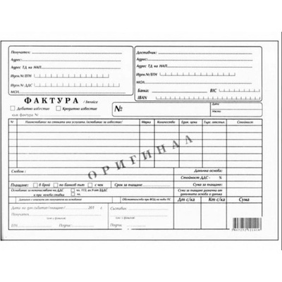 Фактура 10 реда химизирана