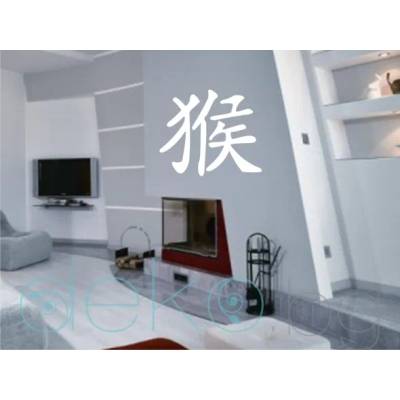 Китайски зодиакален знак МАЙМУНА (6019)