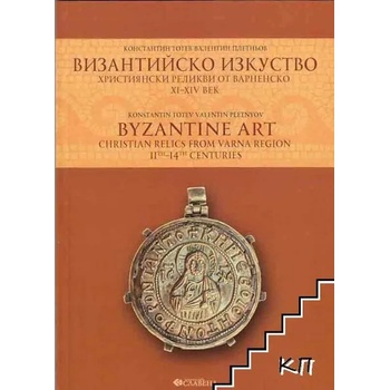 Византийско изкуство / Byzantine art