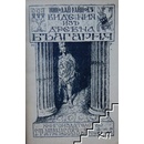 Видения из древна България