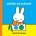 Miffy at School | Dick Bruna