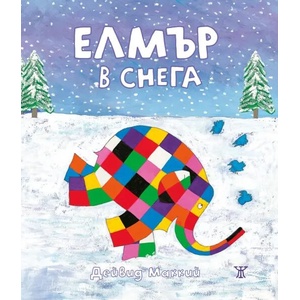 Елмър в снега (ISBN: 9786191868018)