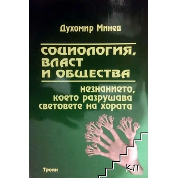 Image 1 of Социология, власт и общества