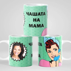 Art gift Чаша със снимка - чашата на мама