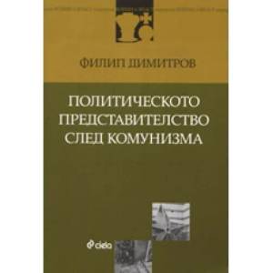 Политическото представителство след комунизма (2010)