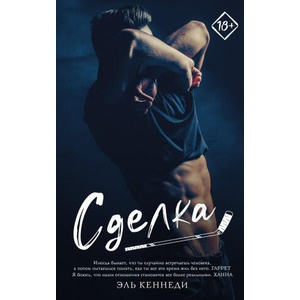 Сделка (2021)