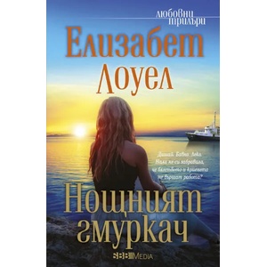Нощният гмуркач (2020)