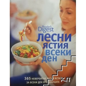 Лесни ястия всеки ден (2010)